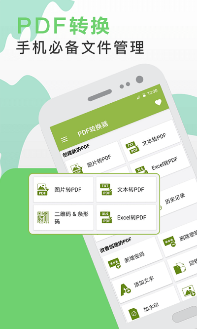 全能PDF轉(zhuǎn)換助手截圖
