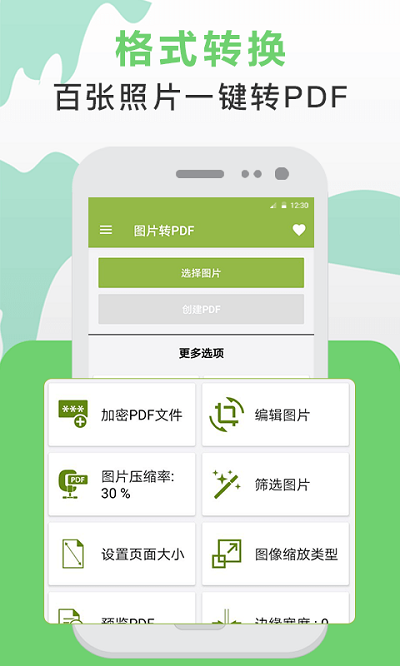 全能PDF轉(zhuǎn)換助手截圖