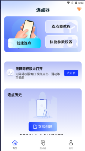 懒人连点器
