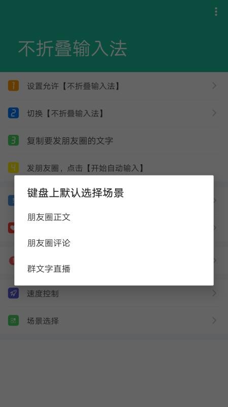 無折疊輸入法截圖
