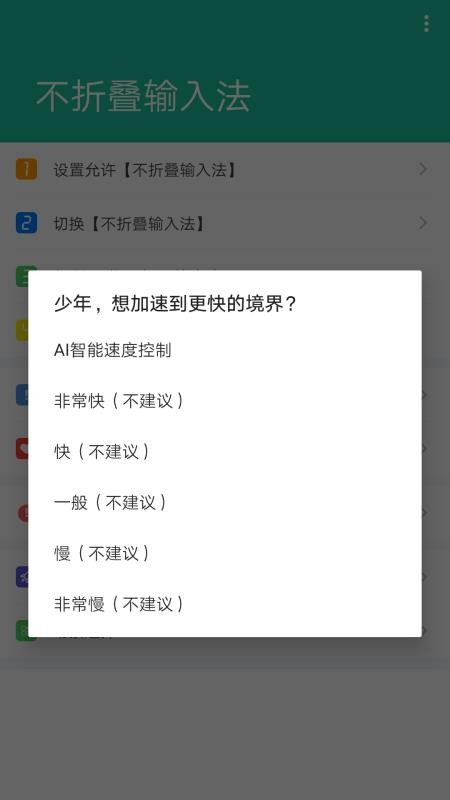 無折疊輸入法截圖