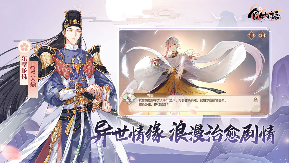 食物語手游官方版