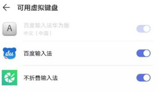 無折疊輸入法