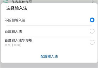 無折疊輸入法