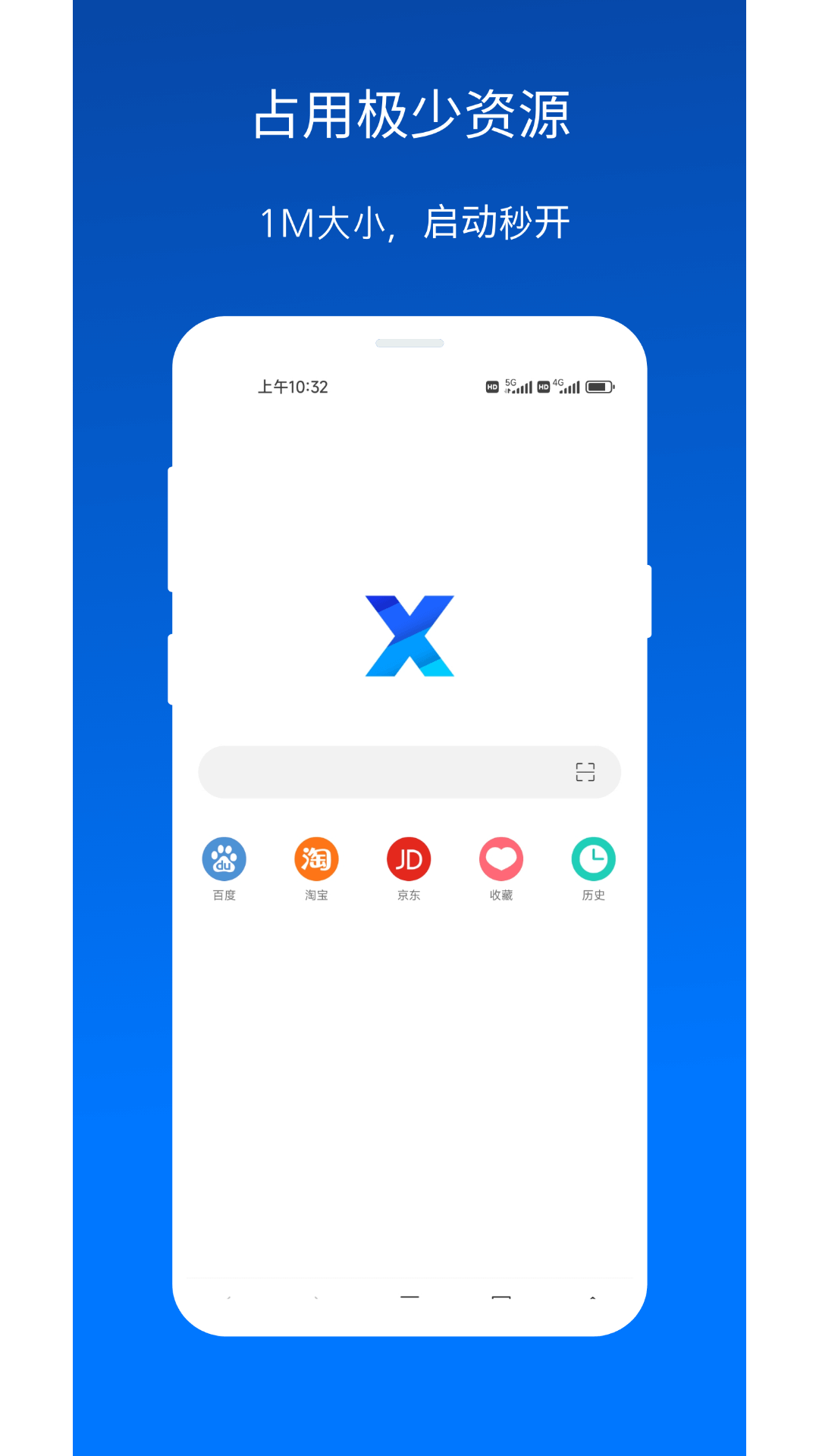 X浏览器精简版截图