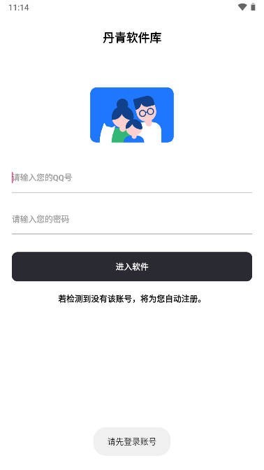 丹青軟件庫截圖