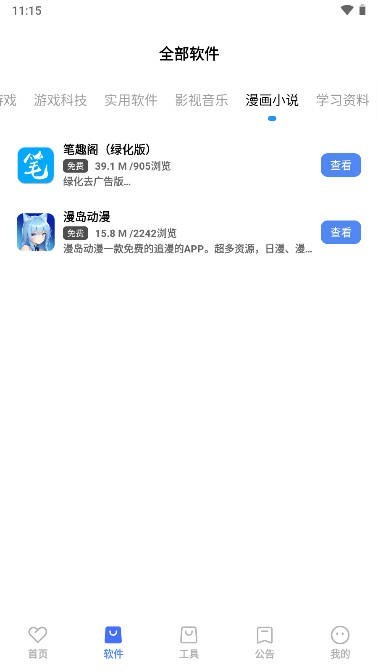 丹青軟件庫截圖