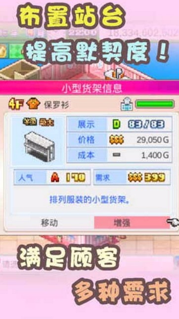 时尚洋品店物语截图