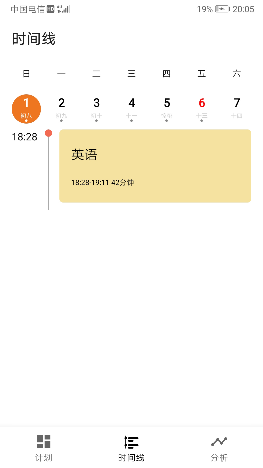 時(shí)間記錄5.0.7截圖