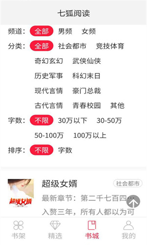 七狐閱讀小說截圖