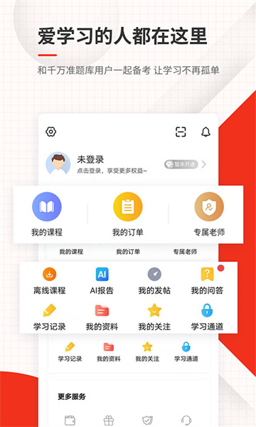 消防工程師準(zhǔn)題庫(kù)免費(fèi)版