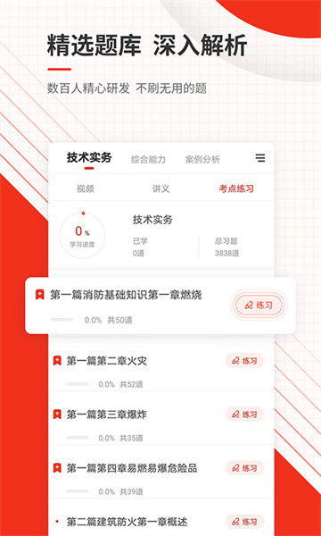 消防工程師準(zhǔn)題庫(kù)免費(fèi)版截圖