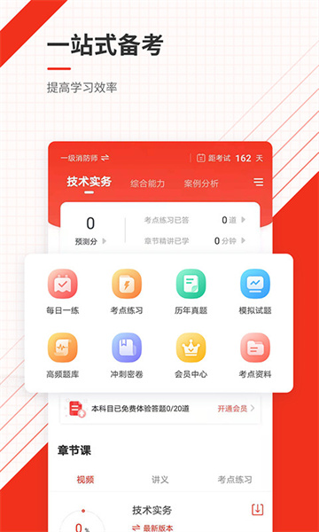 消防工程師準(zhǔn)題庫(kù)免費(fèi)版截圖