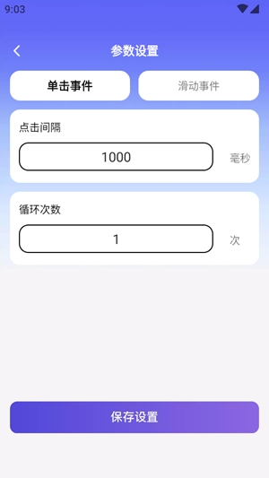 秒點(diǎn)助手截圖