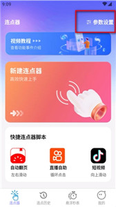秒點(diǎn)助手