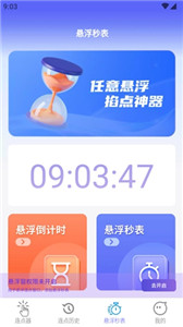 秒點(diǎn)助手
