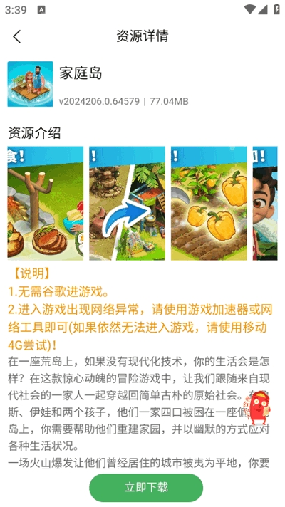 天空軟件庫截圖