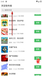 天空軟件庫