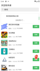 天空軟件庫