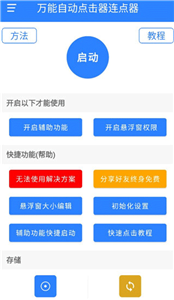 萬(wàn)能點(diǎn)擊器32位