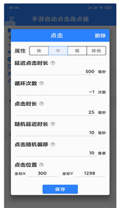 萬(wàn)能點(diǎn)擊器32位