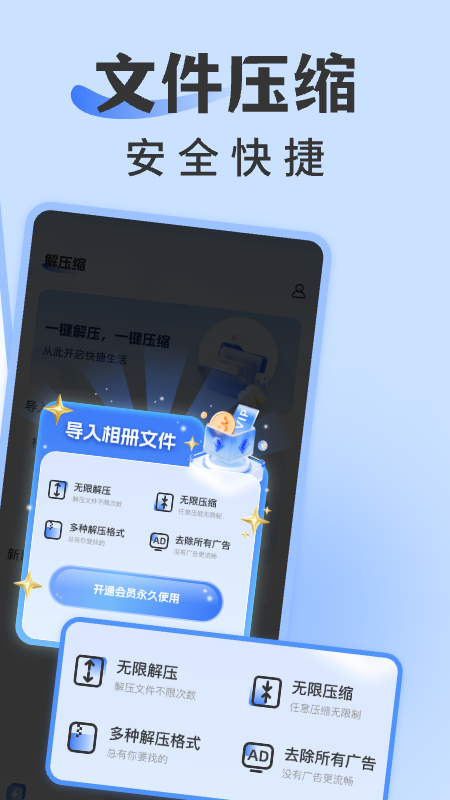 rar解壓專家截圖