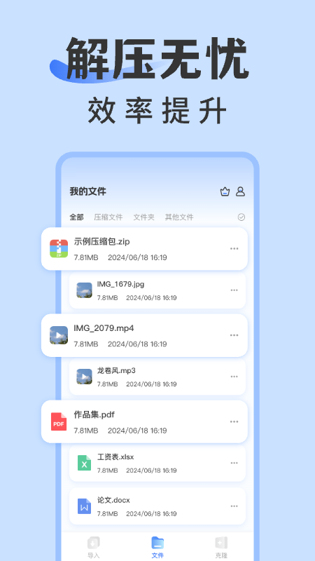 rar解壓專家截圖