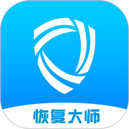 恢復(fù)大師