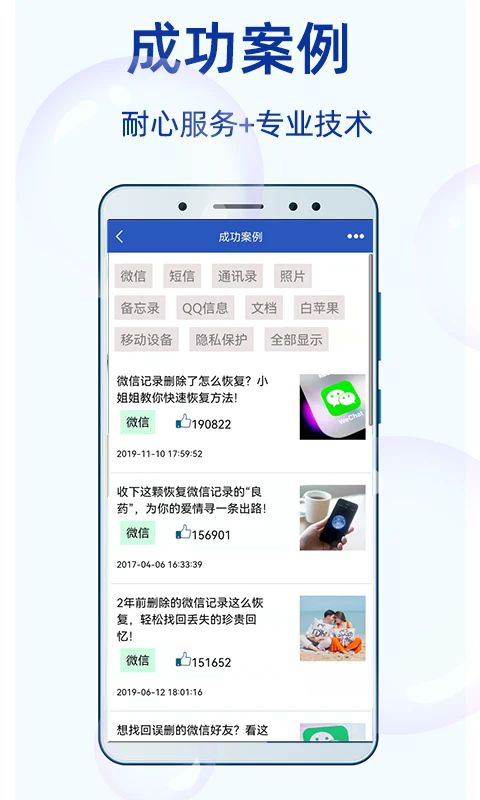 恢復(fù)大師截圖