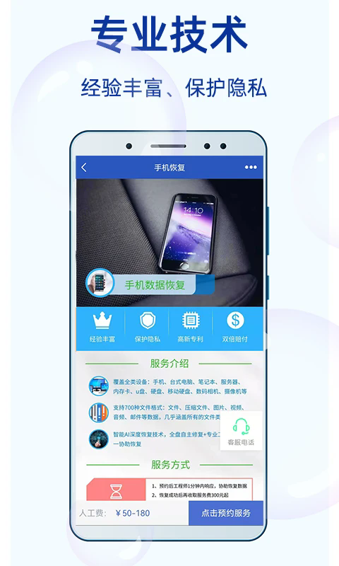 恢復(fù)大師截圖