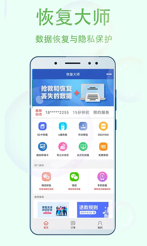 恢復(fù)大師截圖