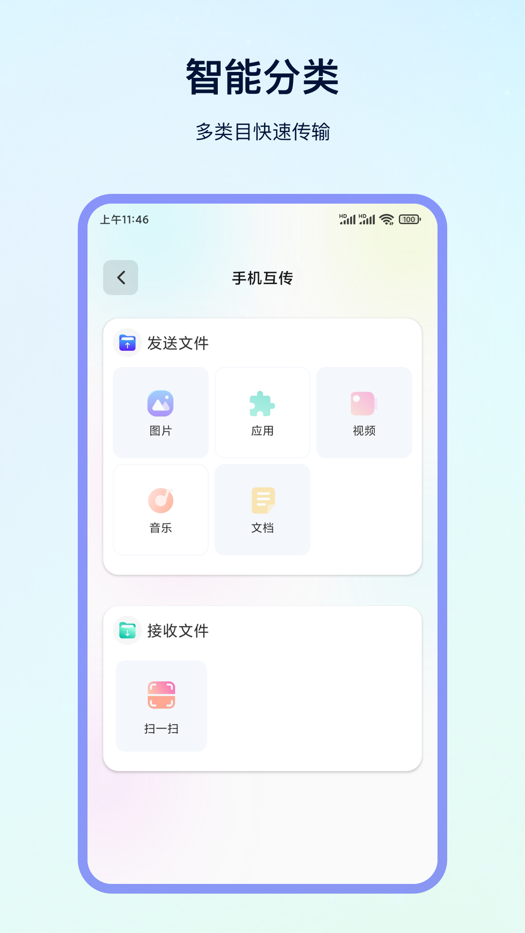 一鍵換機(jī)截圖