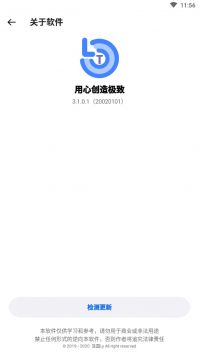 LumnyTool画质助手稳定版截图