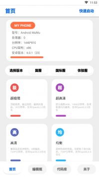 LumnyTool画质助手稳定版截图