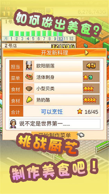 美食夢物語漢化版截圖