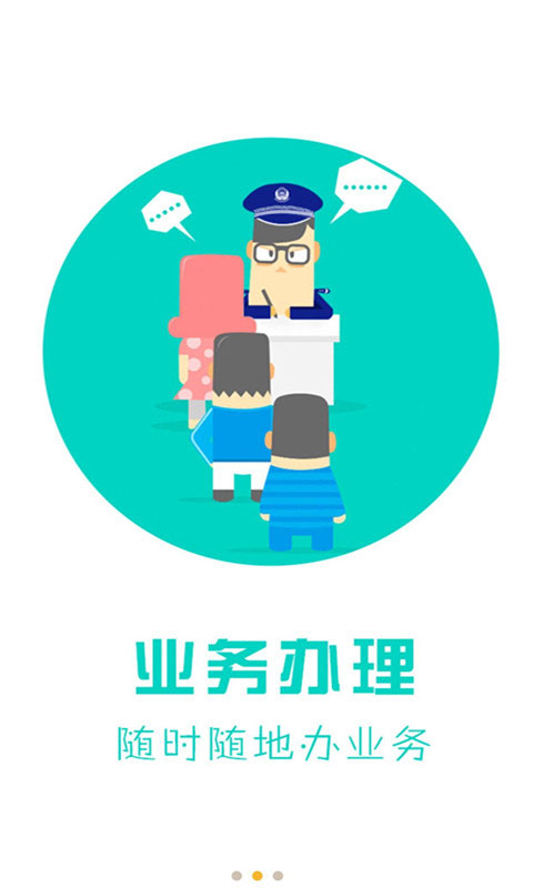 天津公安軟件百姓版截圖