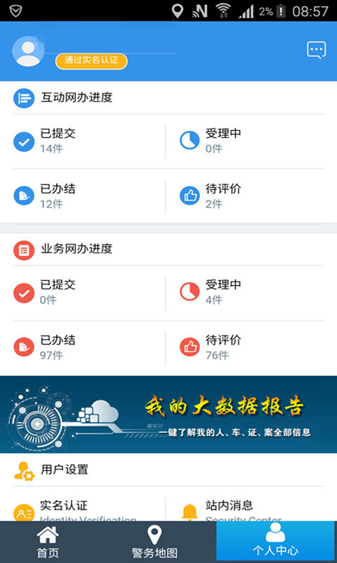 天津公安軟件百姓版截圖