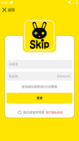 SKIP廣告跳過