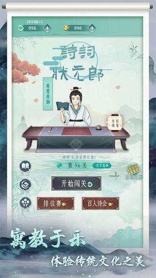 詩詞狀元郎