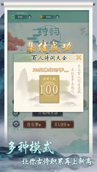 詩詞狀元郎截圖
