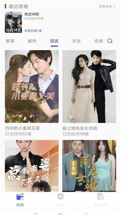 风云短剧截图3