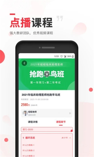 昭昭醫(yī)考2023截圖