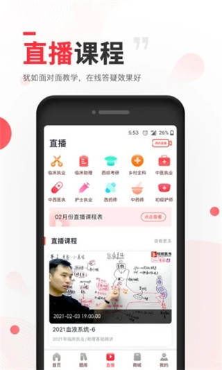 昭昭醫(yī)考2023截圖