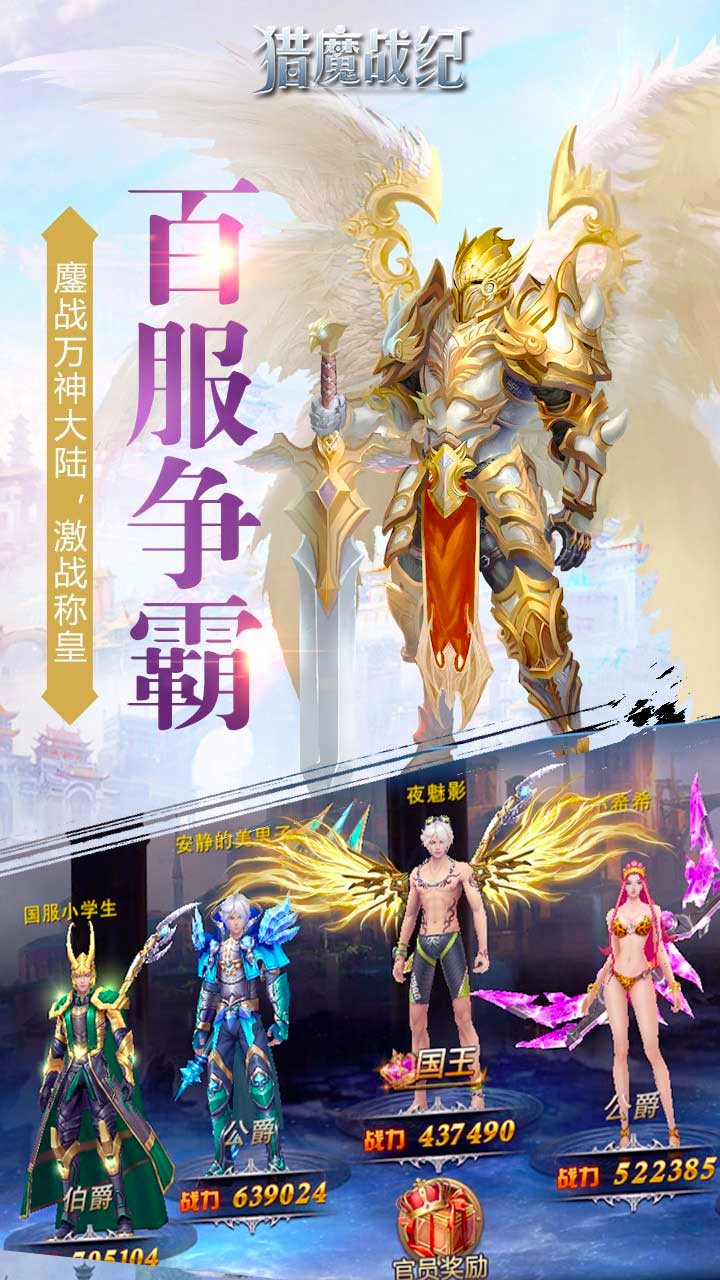 獵魔戰(zhàn)紀(jì)官方版