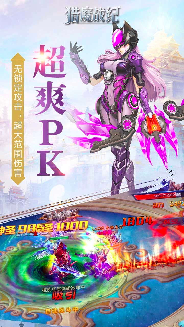 獵魔戰(zhàn)紀(jì)官方版截圖