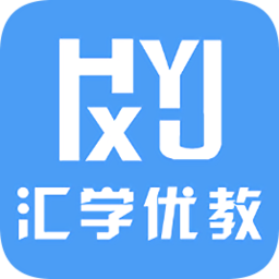 匯學(xué)優(yōu)教手機(jī)客戶端