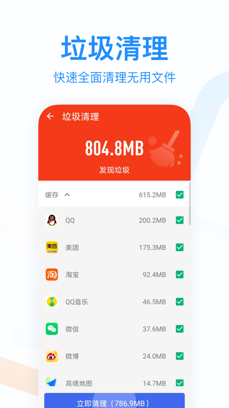 悅清理極速版截圖