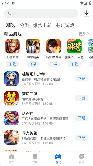 豌豆应用市场截图