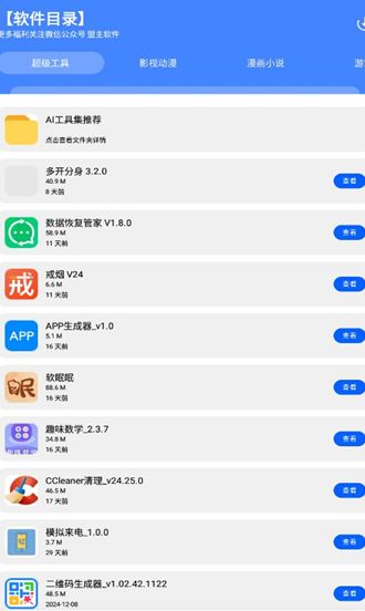 盟主軟件庫