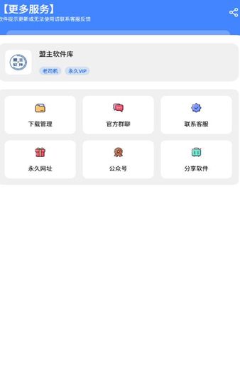 盟主軟件庫